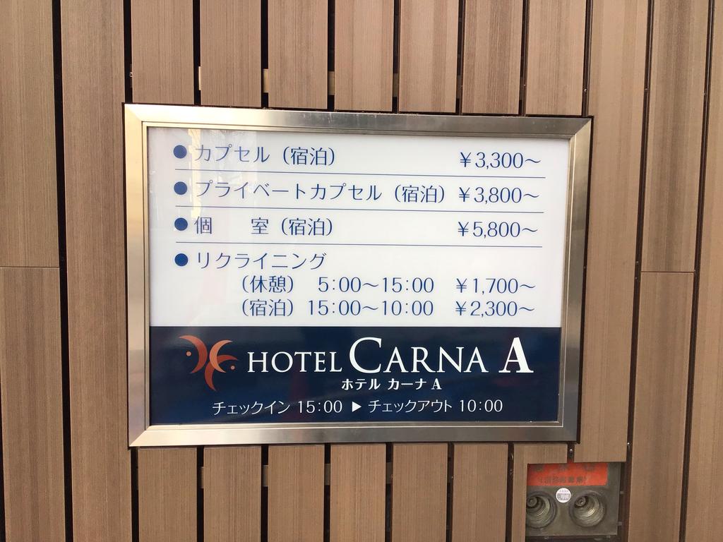 HOTEL CARNA A