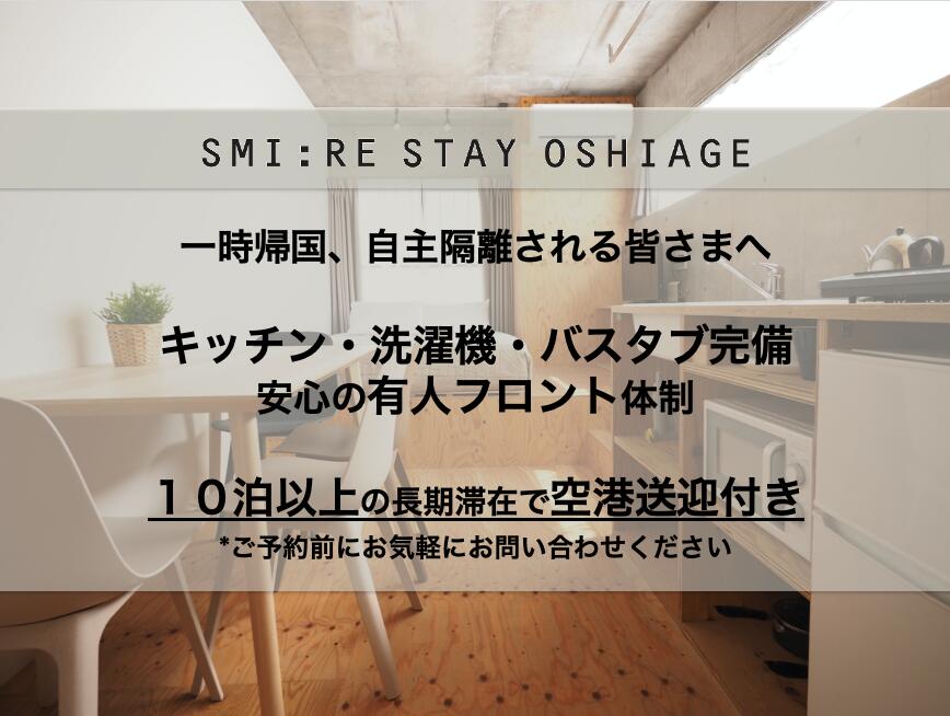 Smi:re Stay Oshiage