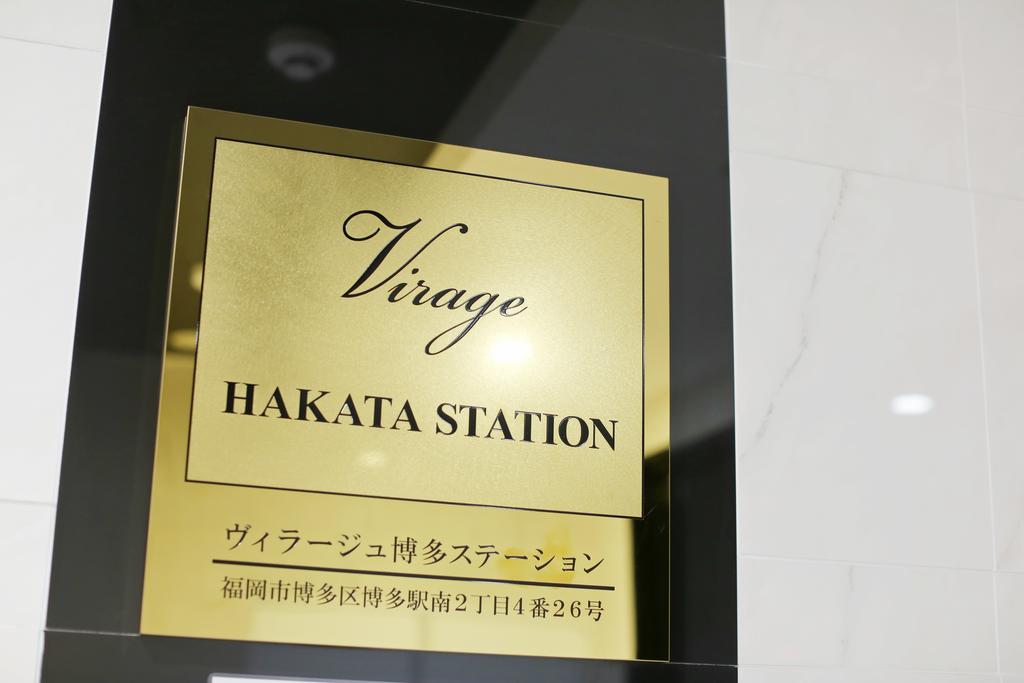 Hotel Virage Hakata Station