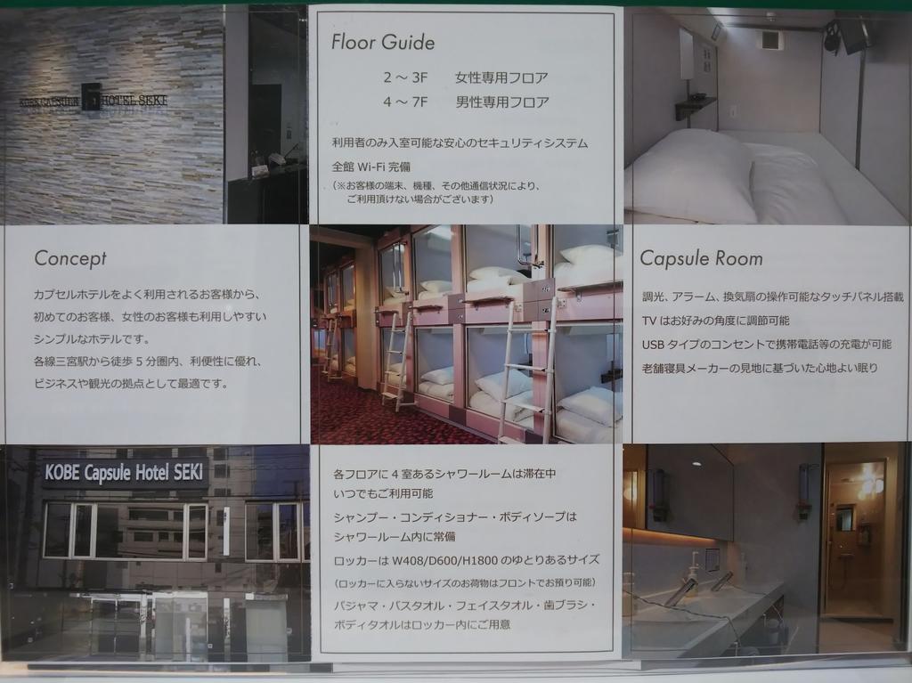 Kobe Capsule Hotel Seki