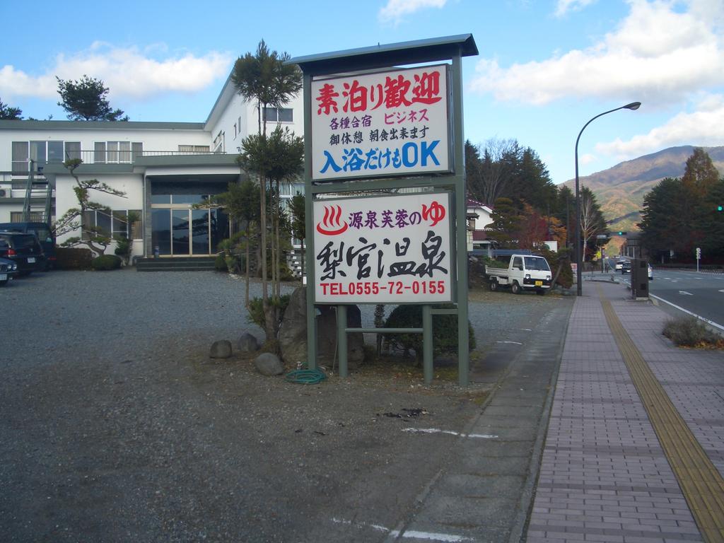 Ryokan Nashimiya Onsen