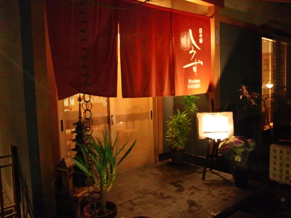 Ryokan Shimizu