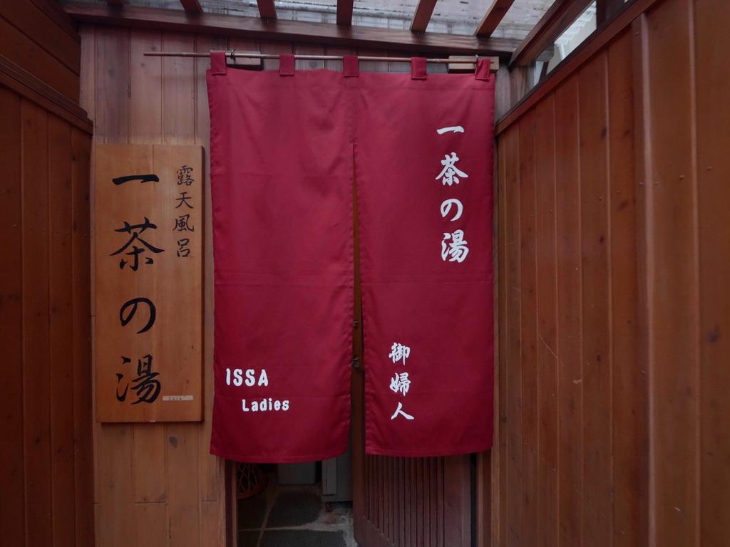 Shibu Onsen KOKUYA