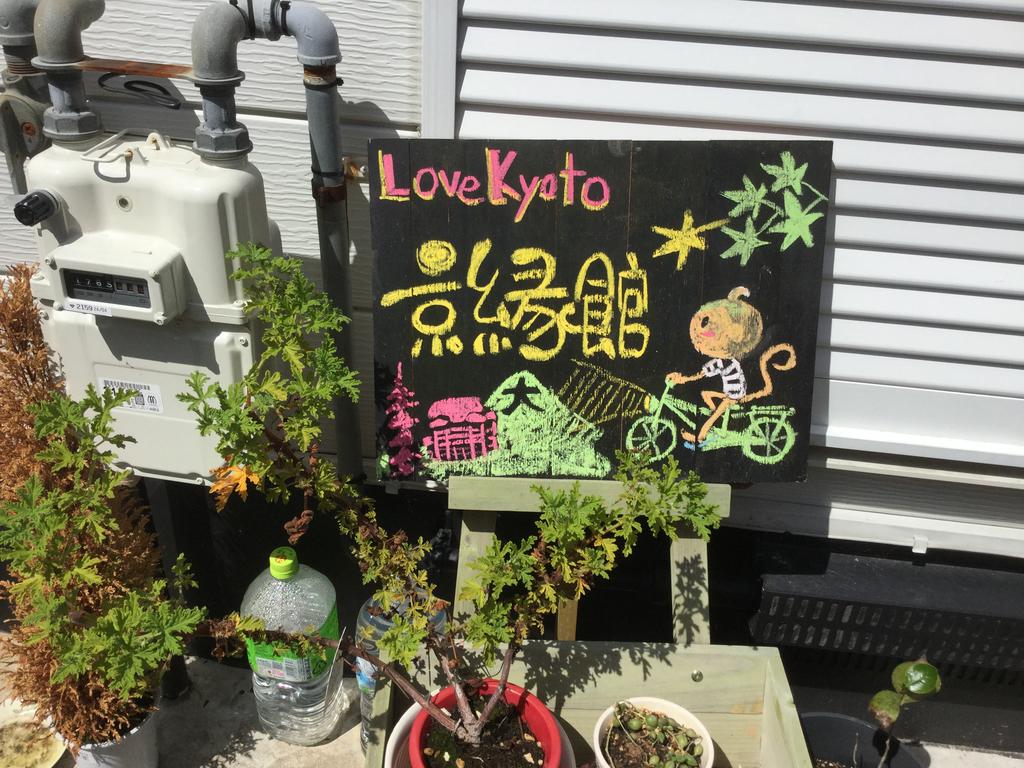 Love Kyoto Kyoenkan