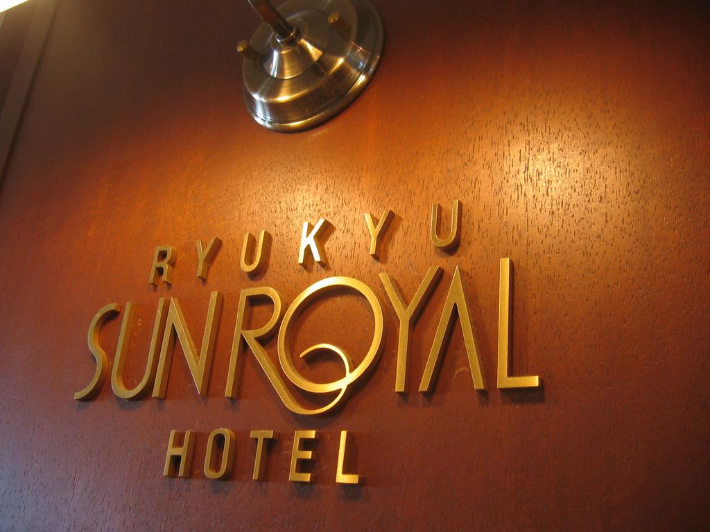 Ryukyu Sun Royal Hotel