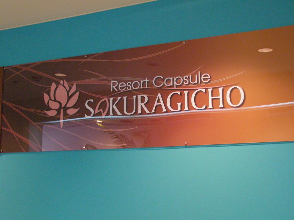 Resort Capsule Sakuragicho