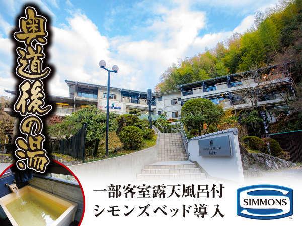 Livemax Resort Okudogo