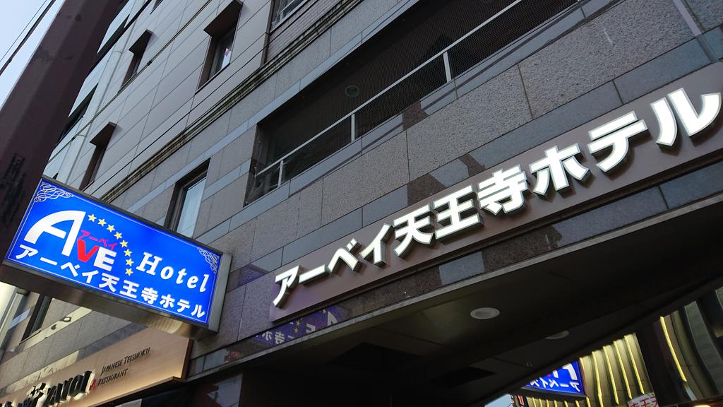 Ave Tennoji Hotel