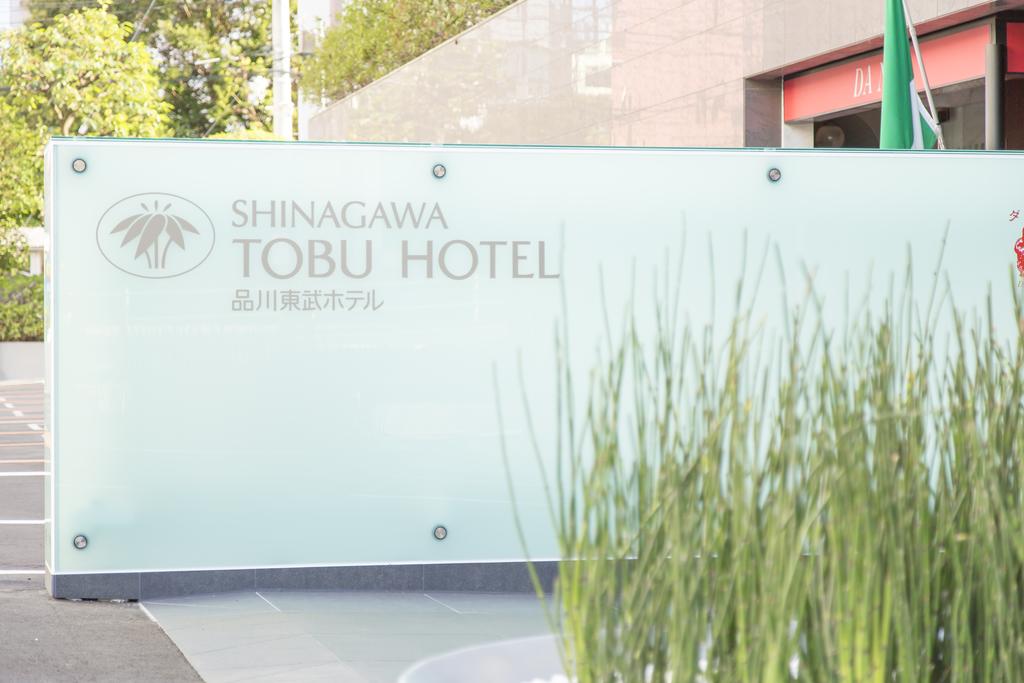 Shinagawa Tobu Hotel