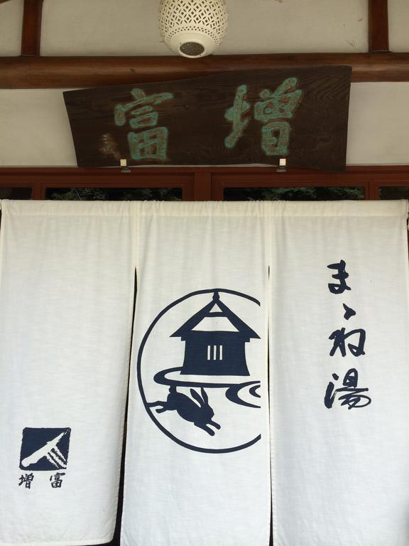 Masutomi Ryokan