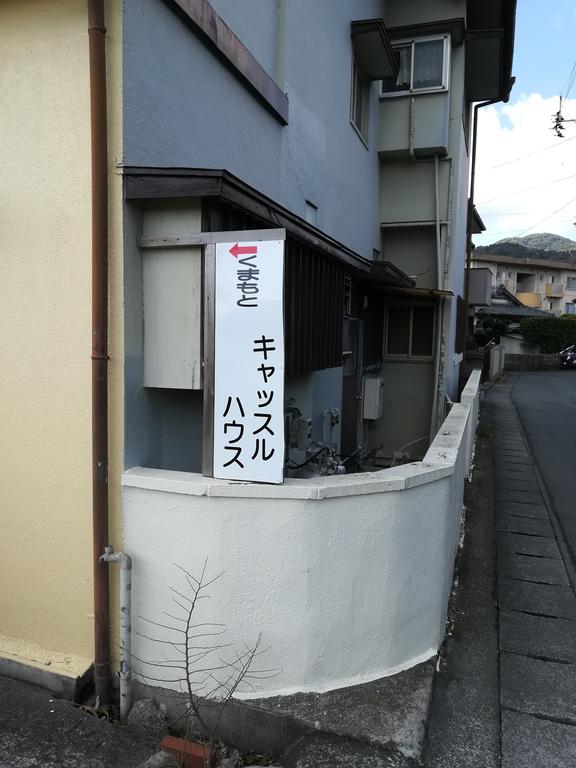 Kumamoto Castle House