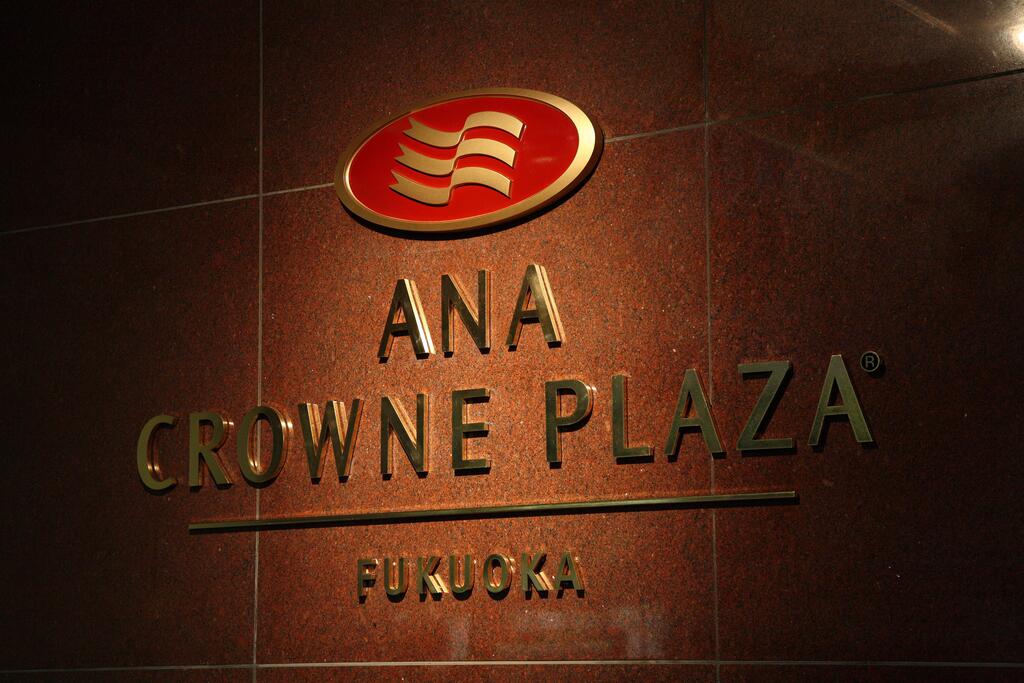 ANA Crowne Plaza Fukuoka