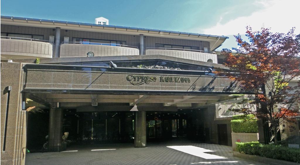 Hotel Cypress Karuizawa