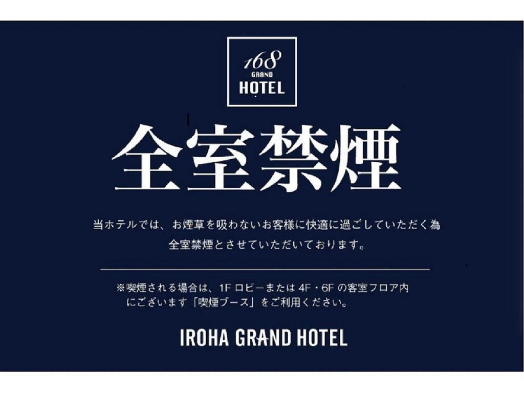 Iroha Grand Hotel Matsumoto Eki-Mae