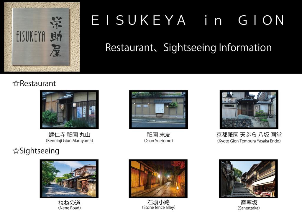 Eisukeya in Gion