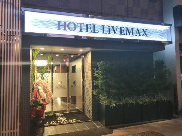 Hotel Livemax Asakusa Eki-mae