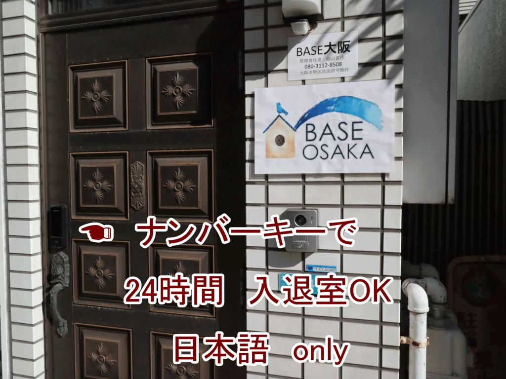 Base Osaka