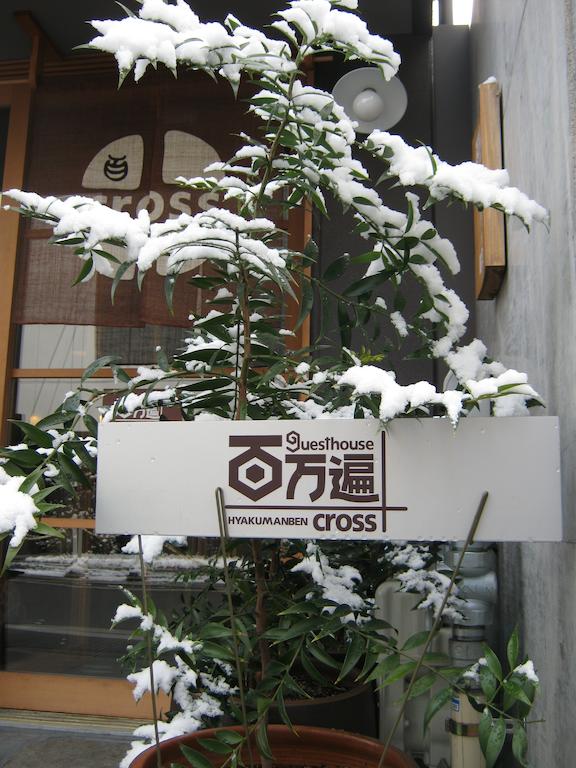 Guesthouse Hyakumanben Cross