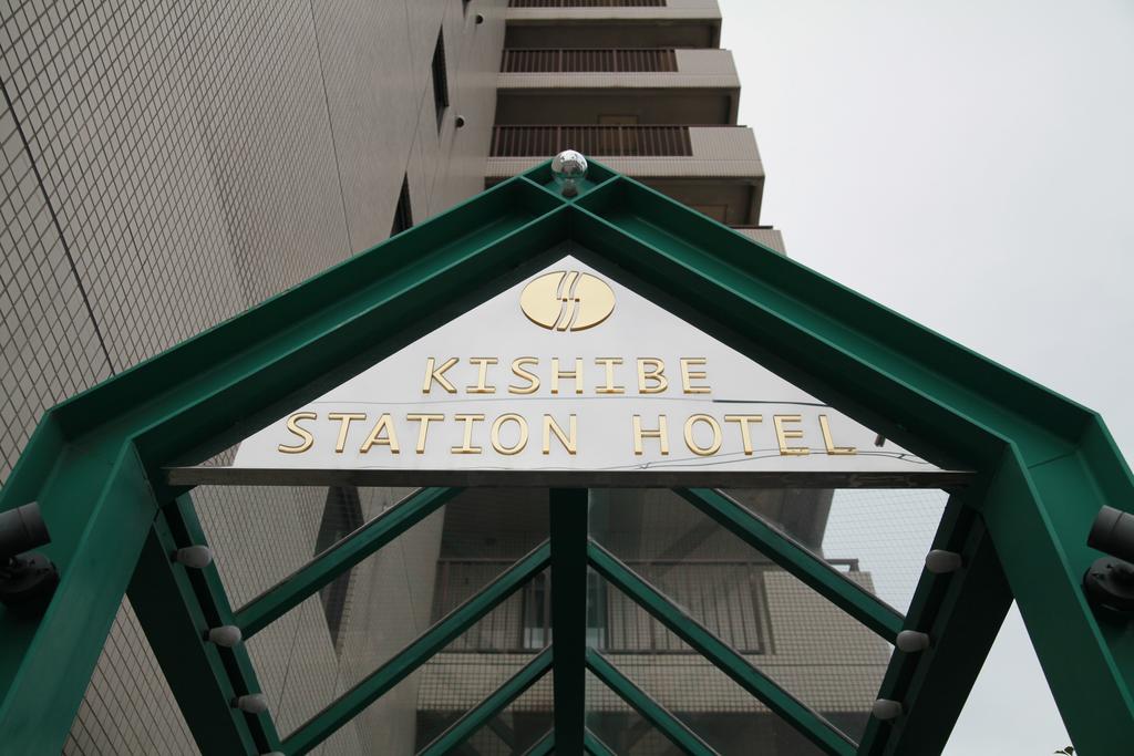 Kishibe Station Hotel