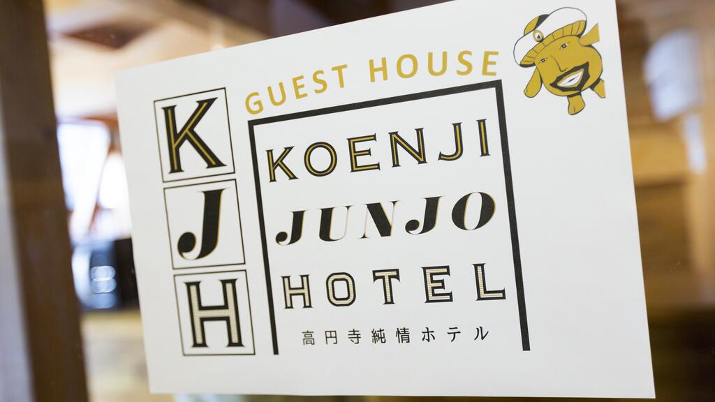 Koenji Junjo Hotel