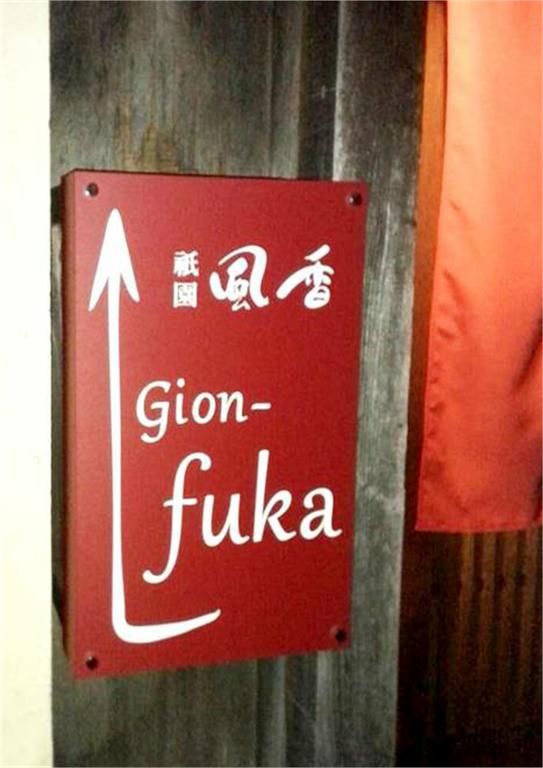 Gion Fuka