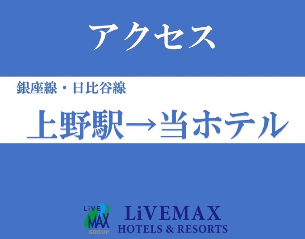 Hotel Livemax Ueno-Ekimae