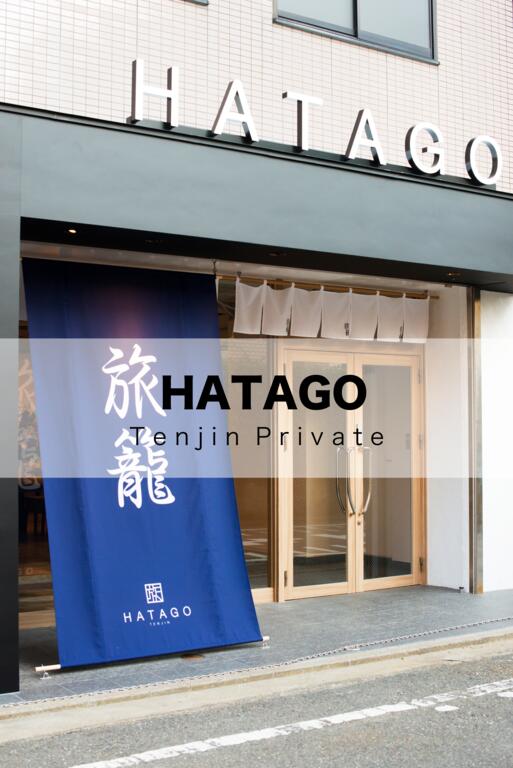 Hatago Tenjin Private