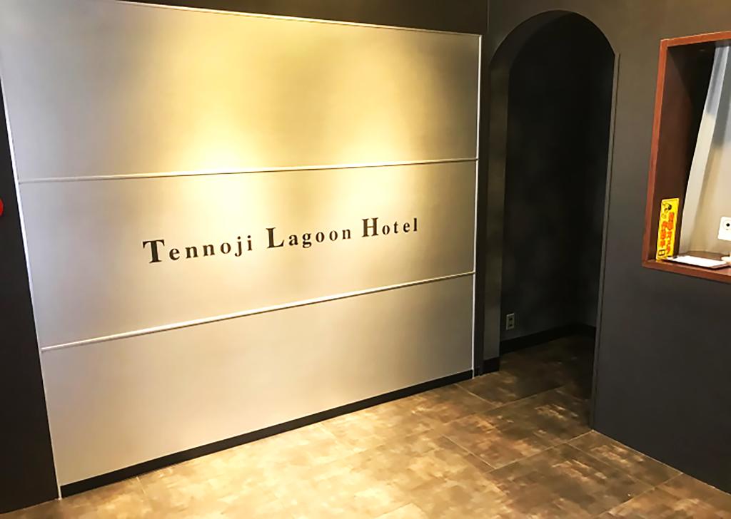 Tennoji Lagoon Hotel