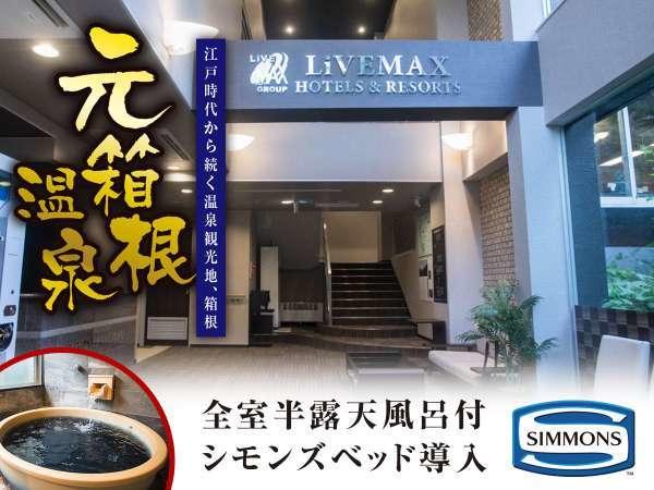 Livemax Resort Hakone Ashinoko