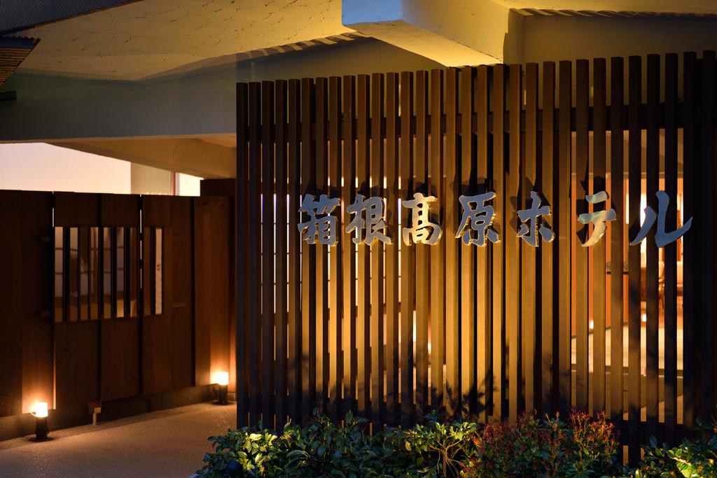 Hakone Kogen Hotel