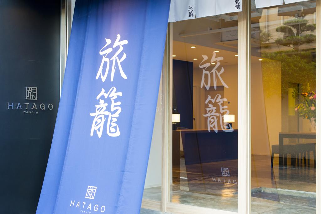 Hatago Tenjin Private