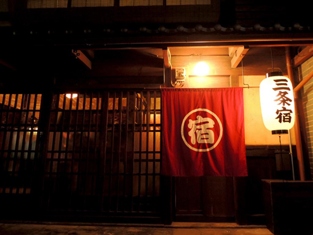 Sanjojuku Kyoto Machiya