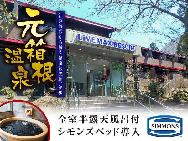 Livemax Resort Hakone Ashinoko