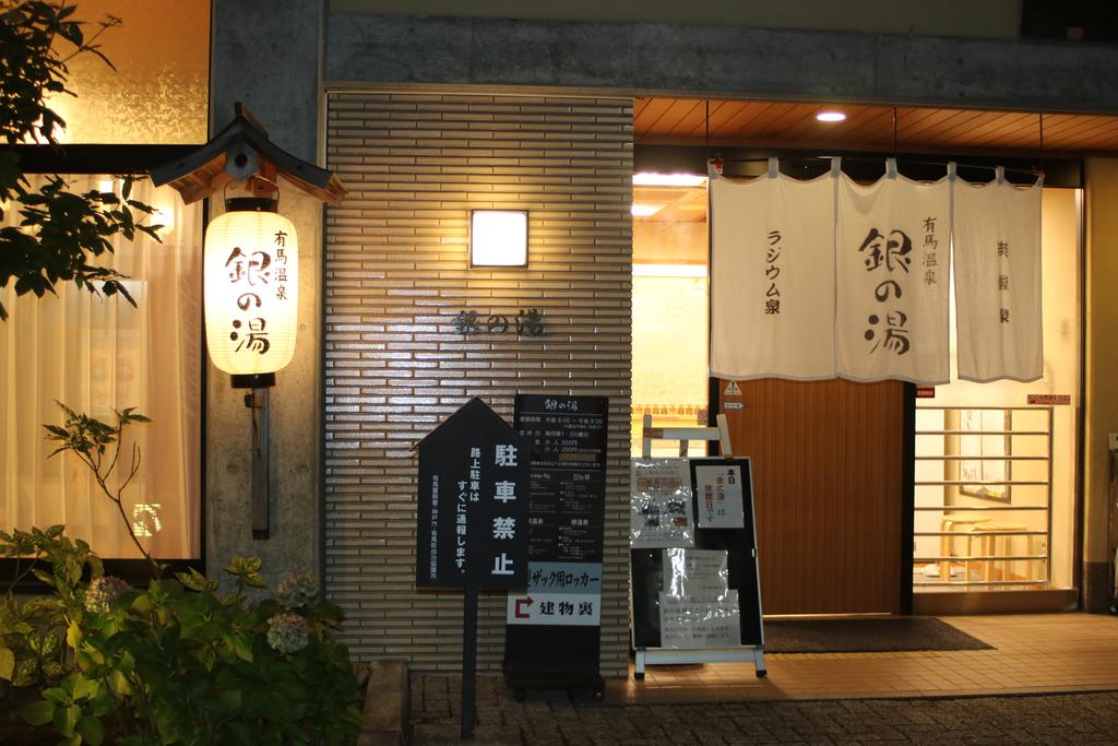 Arima Onsen Koki