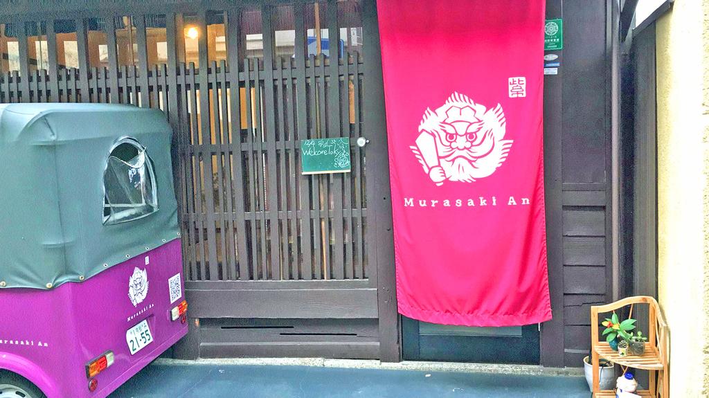 Kyoto classical house -Murasakian -