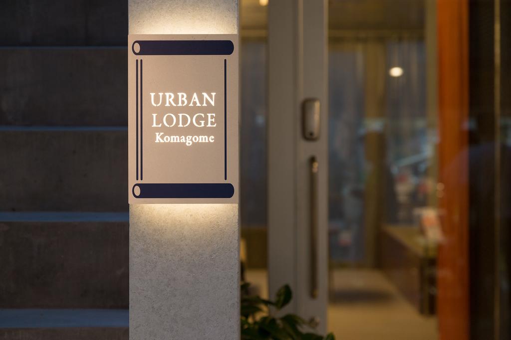 URBAN LODGE Komagome