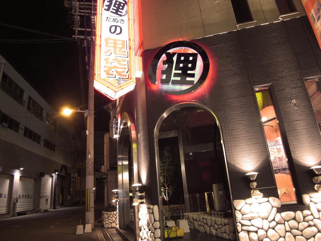 Hotel Abaredanuki no Onibukuro - Taisho (Adult Only)