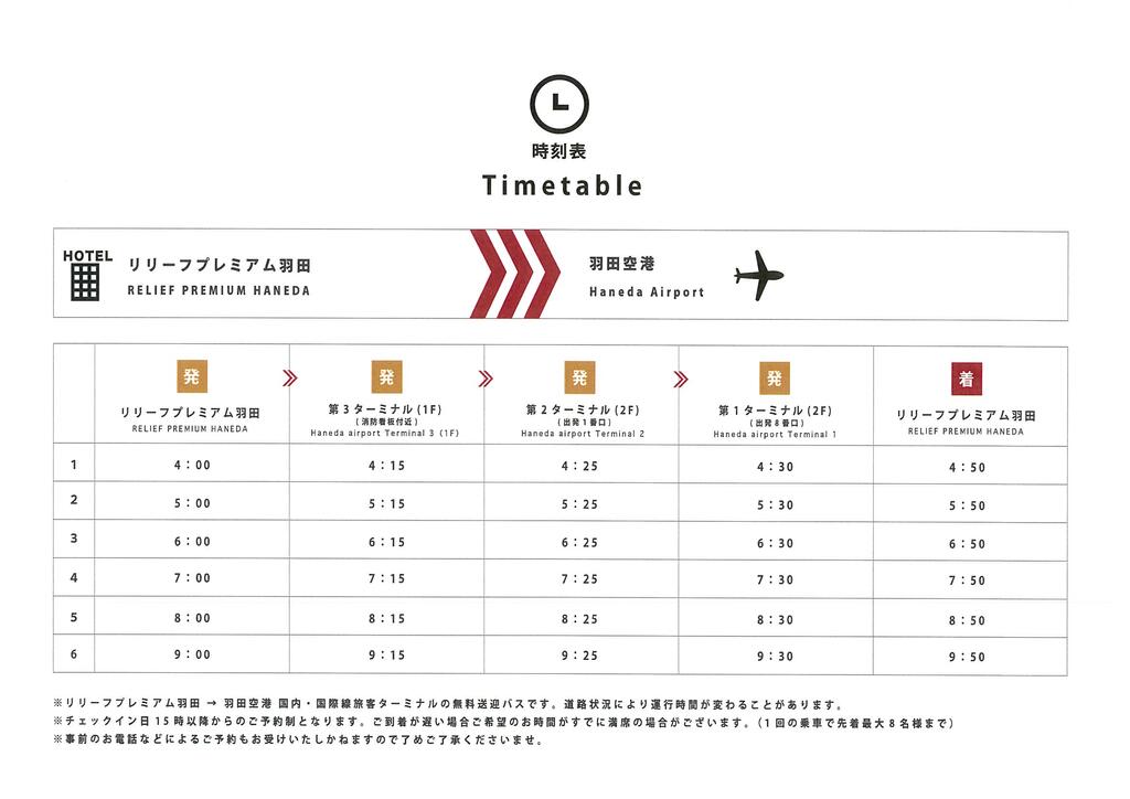 RELIEF PREMIUM Haneda by RELIEF