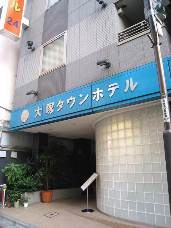 Otsuka Town Hotel