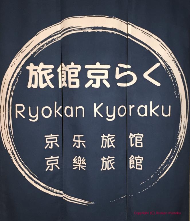 Ryokan Kyoraku